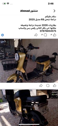 دراجة كهربائية • حي باقر الثاني • عالفيس