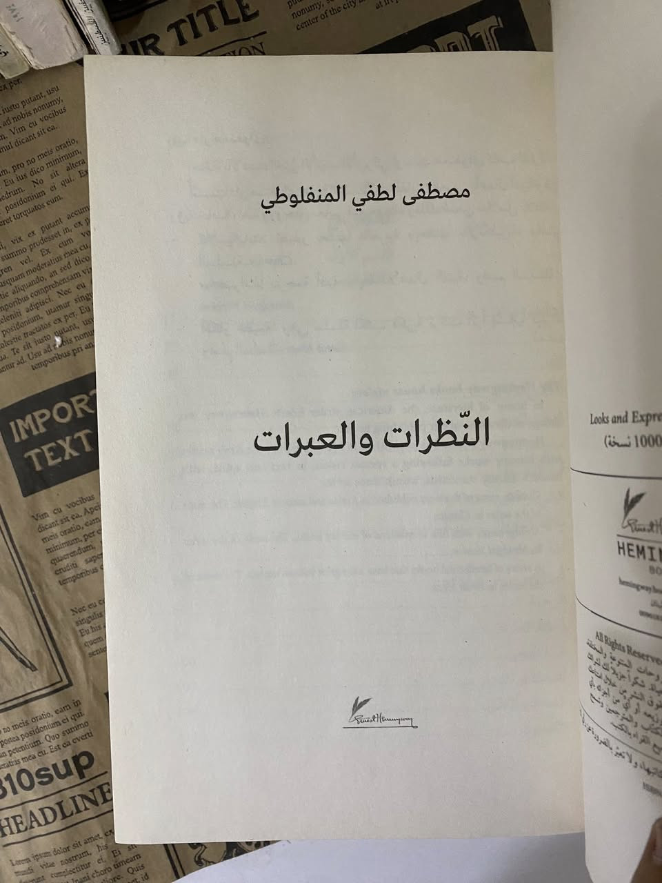 النظرات والعبرات للمنفلوطي
675 صفحة
5الاف


**إذا كنت صاحب هذا الإعلان وتريد حذفه لأي سبب، رجاءا أرسل رسالة إلى الدعم الفني**