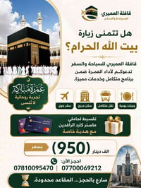 عمرة • رحلات عمرة • حملات عمرة • العمرة بالتقسيط • سياحة وسفر • بيت ال...