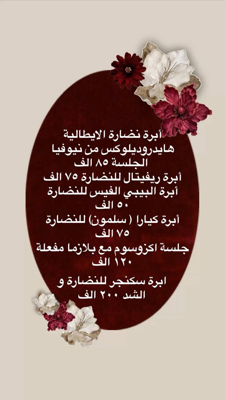 عروض عيد الحب صارت جاهزة  ❤️🫶🏻
مع  الدكتورة مريم حسين البديري 

للحجز و الاستفسار 📞: ***********
 
عنوان العيادة 📍 :الكوت /شارع الأطباء/عمارة
مهنا
