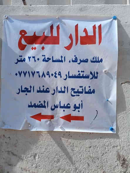 دار معروض للبيع مالك صرف ديوانية سنية الشارع التجاري قرب الدفاع المدني بداية الحي العسكري مساحة البيت 260 متر يقع على استقبال وهول وصاله وغرفتين وحمام ومطبخ وصحيات داخلية وخارجية مع ممر حول البيت ***********
