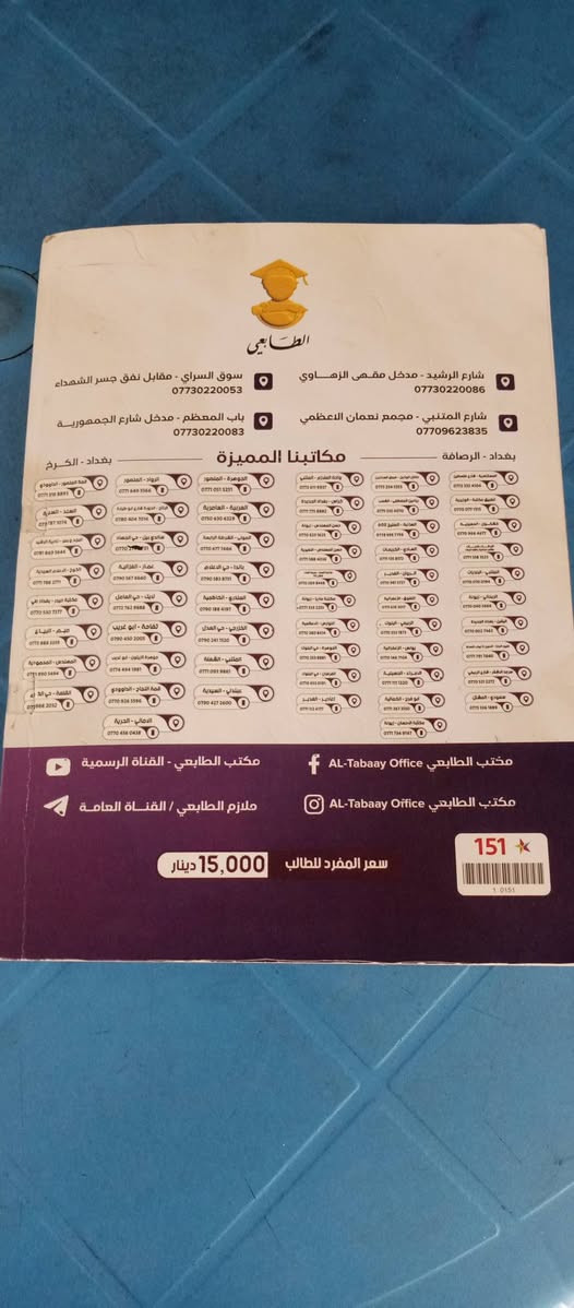 ملزمه الاختبار صف سادس ابتدائي ب15


**إذا كنت صاحب هذا الإعلان وتريد حذفه لأي سبب، رجاءا أرسل رسالة إلى الدعم الفني**