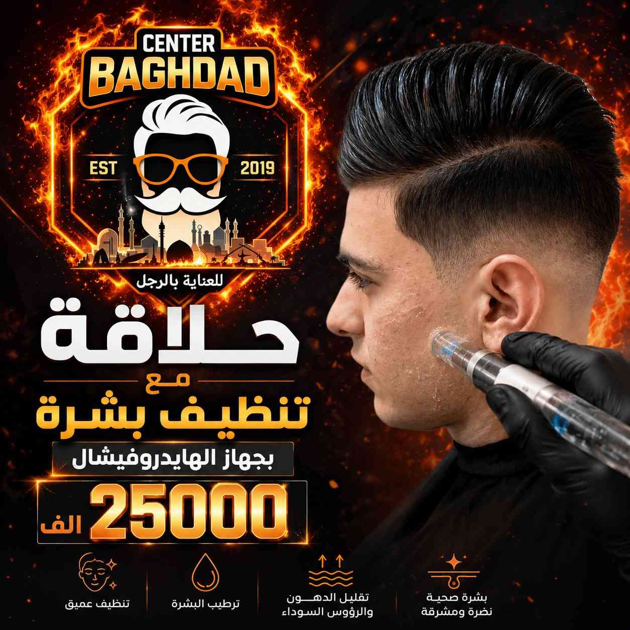 🔥 احجز الآن واستمتع بأفضل خدمات العناية بالرجل في سنتر بغداد 💈
📍 البلديات – شارع الغسل – قرب كوفي البارون
📞 ***********
📸 افتح الصور واختر الباقة اللي تناسبك، واحجز موعدك بكل سهولة.
ننتظركم لتجربة خدمة مميزة وعناية متكاملة.
