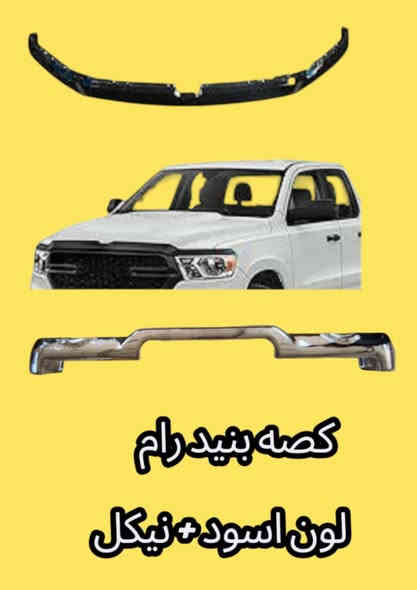 تحيه حب واحترام للادمن
🚘🔥 Dodge RAM – جهّزنا لك كلشي تحتاجه وبسعر يكسر السوق!

لفترة محدودة جداً… سارع قبل نفاد الكمية! ☠️🔥

المتوفر لدينا:
🔧 بنيد
🔧 دعامية
🔧 بدنه
🔧 لايتات
🔧 بروجكترات
🔧 دبة زراك

ليش تختار منتجاتنا؟
✔️ أسعار تنافسية 🔥
✔️ نوعية مضمونة 💯
✔️ توصيل وتركيب متوفر 🚚🔧

📞 لا تفوّت الفرصة… خلي الرام يوقف أقوى وأجمل!
رقم الهاتف:***********
واتساب متاح
#رام
