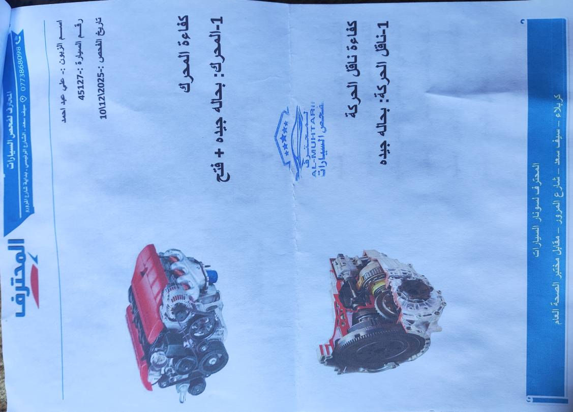 سلام عليكم 
نيسان بافندر 
مديل 2007
سيارة بااسمي هزه جديده  رقم  رقم بغداد انكليزي
مكانها كربلاء /صور السونار موجود بالصور
السعر المطلوب 90 وبي مجال لشراي 
اي استفسار  الاتصال
*********** سيد علي كربلاء, العراق
