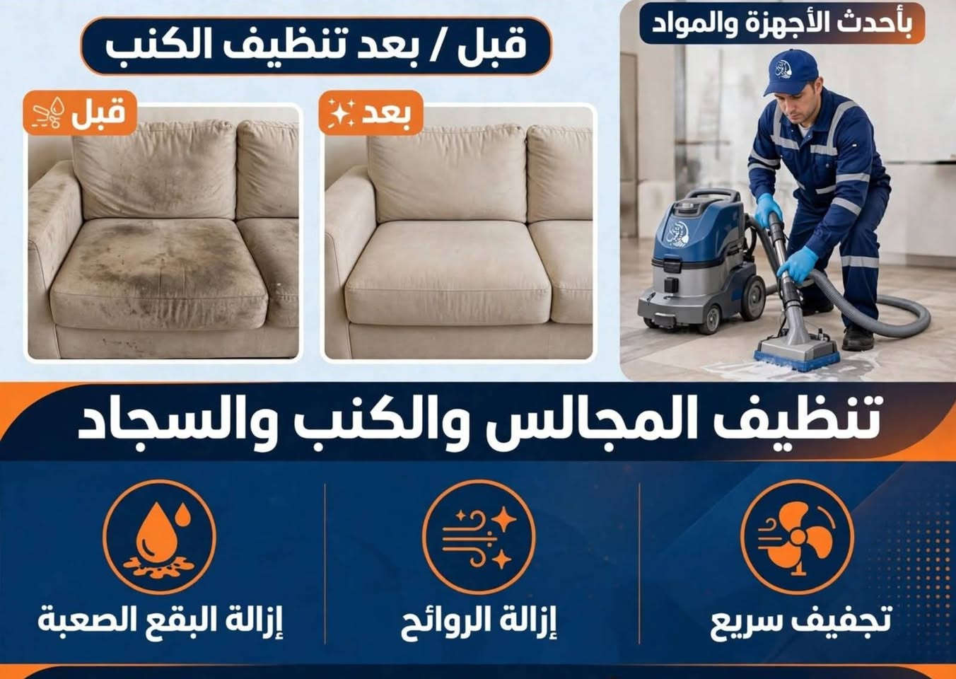 شركة ابداع تكريت للتنظيف الموقعي مابعد البناء تقدم لكم عدة خدمات
خدمات تنظيف المنازل والفلل والشقق والمجمعات السكنية
خدمات تنظيف المستشفيات والمصارف والجامعات والمسابح
خدمات تنظيف المباني المرتفعه (تنظيف الزجاج والكابوند)
خدمات تنظيف واجهات المنازل
خدمات بولش وتلميع ومعالجة الارضيات بالمواد الحصرية
خدمات تعقيم وتعفير
تقدم الكم خدمات التنظيف مابعد البناء
مستعدين لابرام عقود التنظيف الشهرية والسنوية :-
(المصارف _ المستشفيات _ الجامعات _ المدارس _ الشركات _مراكز التجميل _المولات _ المنتجعات السياحيه _ المطارات )
الاجهزه المستخدمه :-
اجهزه Hand Machine لجلي وبولش وتلميع الأرضيات
اجهزه Gadlee ¶ Hoover
مضخات الماء لتنظيف الواجهات Karcher
اجهزه ساحبات للاوساخ والسوائل والمواد Windy
اجهزه البخار لتنظيف الجدران والامور المستعصيه SCW
اداوات تنظيف الزجاج Unger
ادوات تنظيف TTS
علما انه الشركه مجازه من قبل نقابه العمال
يتوفر لدينا فريق متخصص الكشف الموقعي مجانا
للاستفسار والاتصال *********** 
او مراسلة الصفحة

