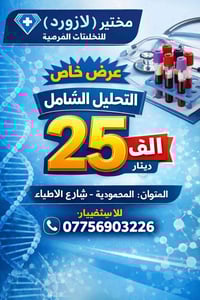 مختبر لازورد • تحليل شامل • سحب منزلي