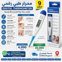🌡️ محرار طبي رقمي عالي الدقة 🌡️  ✅ رأس مرن لراحة أكبر أثناء الاستخدام ...