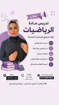 رياضيات • دروس خصوصية • ابتدائي ومتوسط