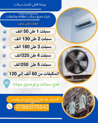 شراء • سبالت عاطلة • نجف
