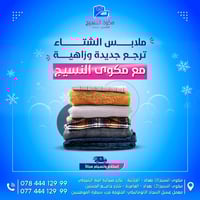 مكوى النسيج • غسيل شتوي • توصيل مجاني