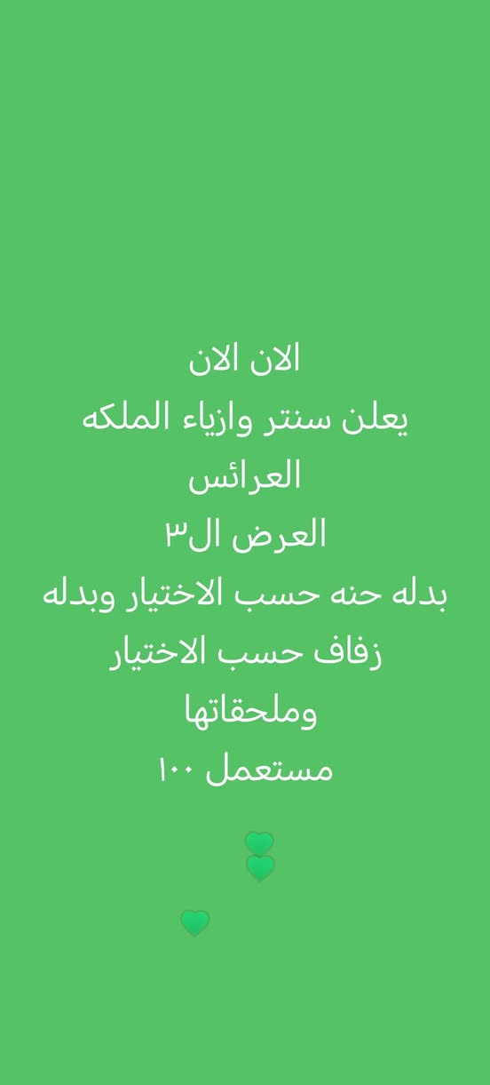 الان ..الان ...الان
يعلن سنتر وازياء الملكه  العرائس عن وصول بضاعه جديد 👗👰🏻
اجعلي من أناقتك عنوان.. كلمايتعلق ب الاناقه والموضه وعالم ازياء
سر الاناقة 👰🏻
ازياء الملكه   للبيع وتأجير بدلات زفاف ومهر ارقى موديلات 🇹🇷🇹🇷وأحدثها 🇹🇷🇹🇷تجدوها لدينا 
&توجد لدينا كوشات للعرائس مع خدمه توصيل بانسب الاسعار 
ساروع بالحجز خصم 
 خاص للعرسان الحلوين 👰🏻🤵🏼
الموقع بغداد-ابو غريب الحصوه شارع ٣٠ يم مطعم بيتزه هوت او مقابيل اسواق عموري و نموري
بداره=المصمم حجي علي
الحجز والاستفسار ع أرقام التاليه
*********** 
***********
وتساب اتصال ☝️
