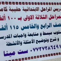 دروس خصوصي في العامرية تدريس المراحل الابتدائية حقيبة كاملة  بأسلوب مب...