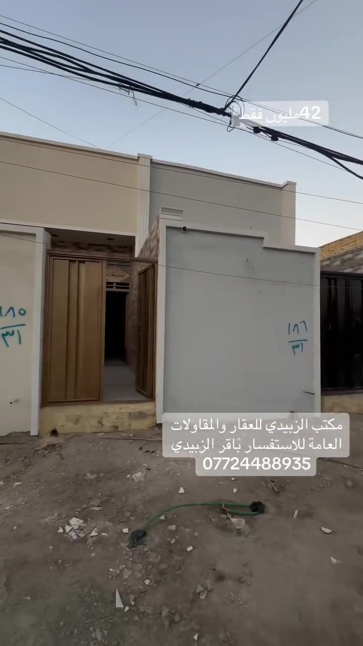 مكتب الزبيدي للعقار والمقاولات العامة للاستفسار باقر الزبيدي ***********
