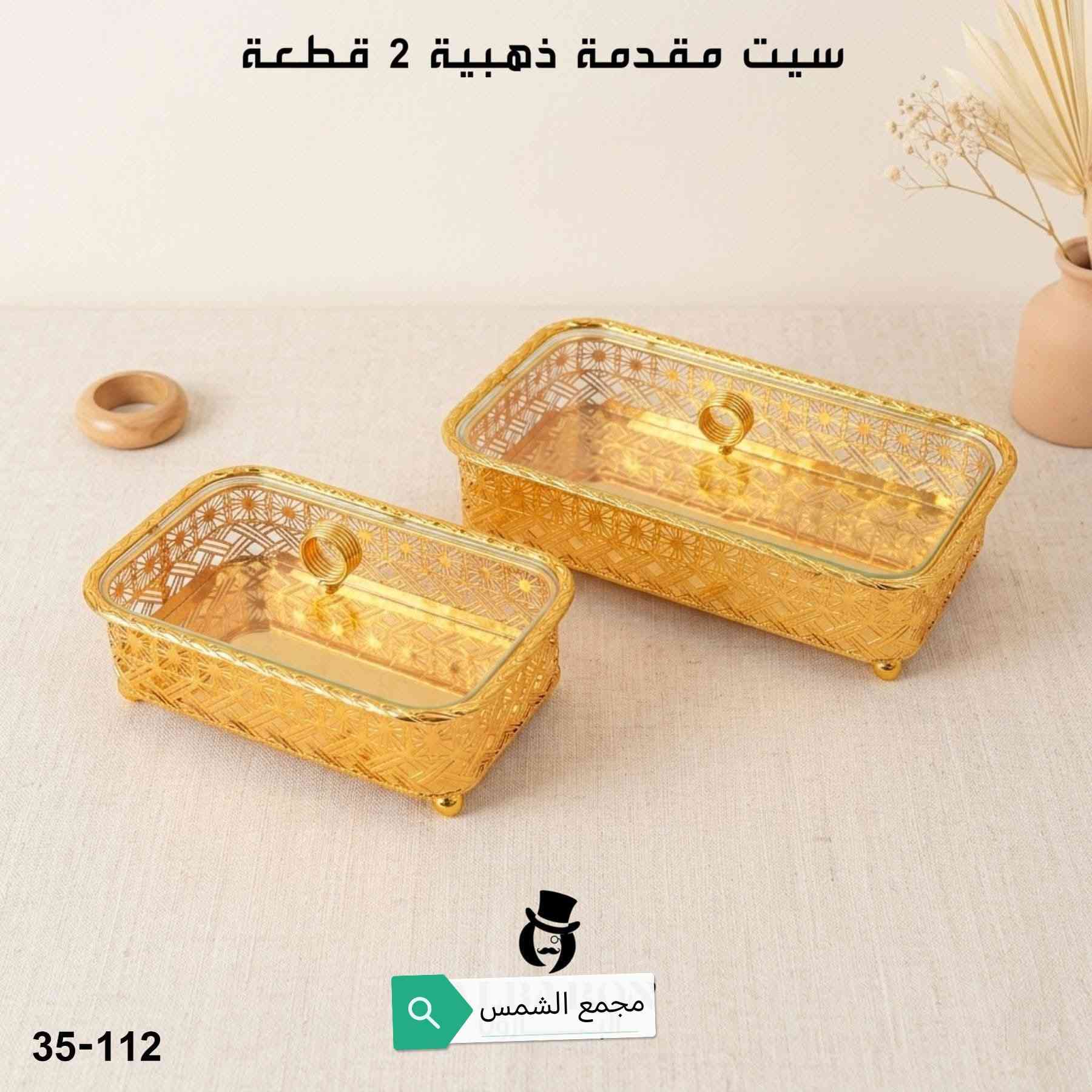 نقدم لكم سيت مقدمة ذهبية 2 قطعة بطلاء ثابت
مع ظمان سنه
مجمع الشمس في خدمتكم دائمن يوفرلكم جميع اشياء مطلوبه وجميله


**إذا كنت صاحب هذا الإعلان وتريد حذفه لأي سبب، رجاءا أرسل رسالة إلى الدعم الفني**
