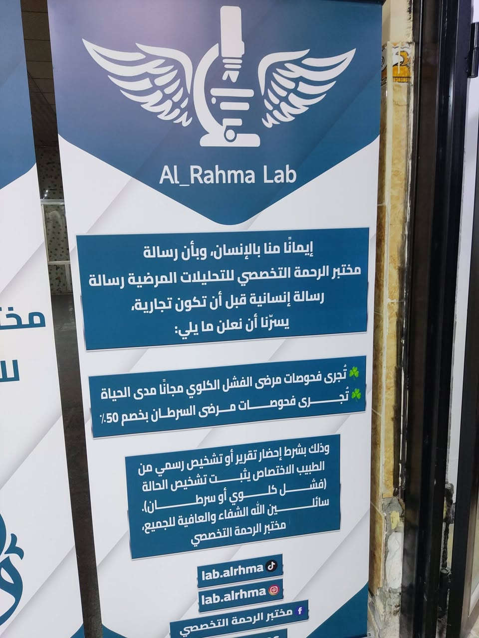 بدعوه مباركه من كادر مختبر الرحمه للتحليلات المرضيه 
لافتتاح المختبر والاطلاع ع احدث الاجهزه لخدمة مرضى مدينة الشطره  علما المختبر متوفر فيه كل الاجهزه الغير موجوده في الشطره  وباسعار تنافسيه وتخفيض
ومجانا لمرضى العجز الكلوي 
وتخفيض 50/بالمائة لمرضى السرطان 
شكرا كادر المختبر على الدعوه الكريمه وحسن الاستقبال 
عنوان المختبر ذي قار قضاء الشطره مجمع سعد الصيدلي مقابل مجلس البلدي


**إذا كنت صاحب هذا الإعلان وتريد حذفه لأي سبب، رجاءا أرسل رسالة إلى الدعم الفني**