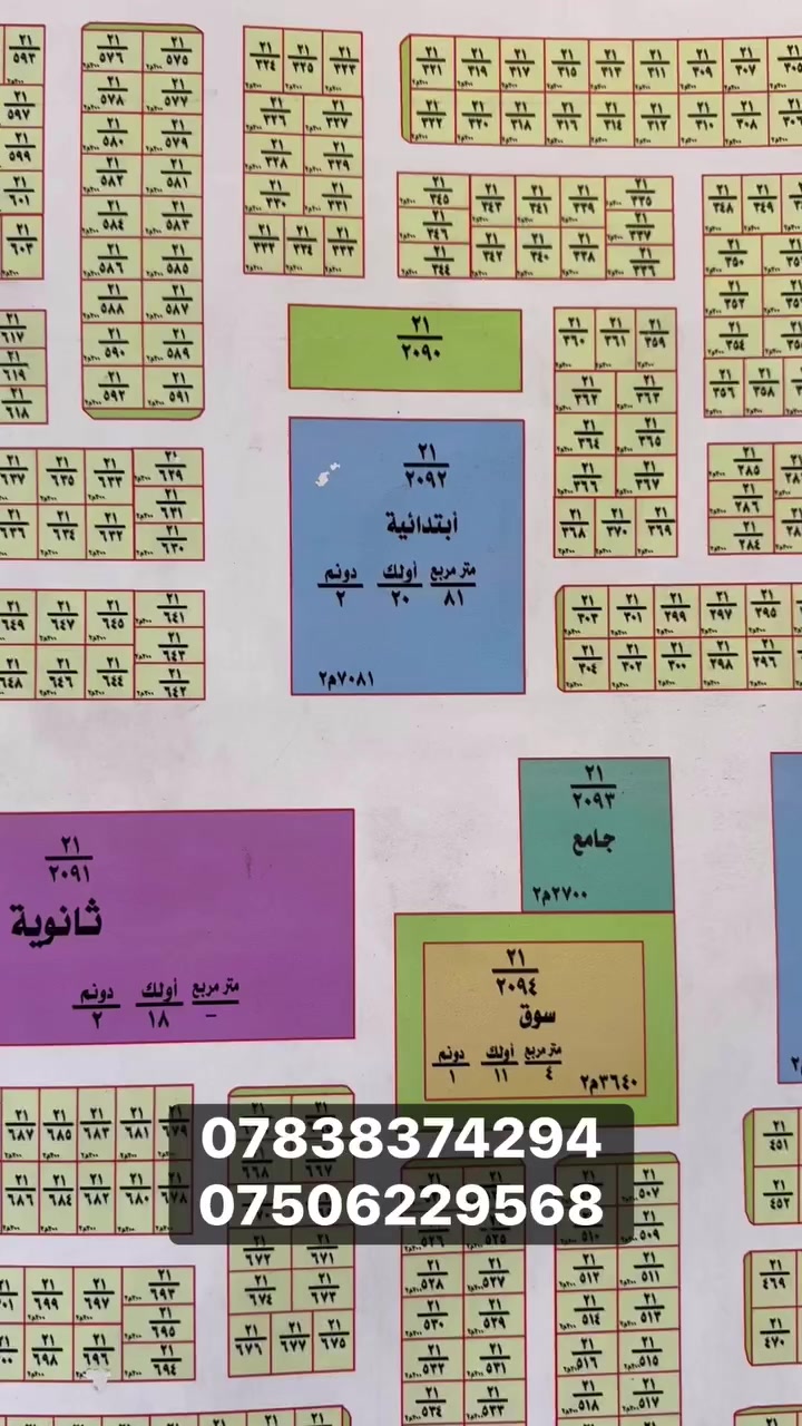 قطعة ارض للبيع #طابو_ملك_صرف مفروزة
🔴مساحة 100m مفروزة وبالامكان تسحب قرض اسكان عليها
الموقع 📍ب21 حولي المحمودية 
تفاصيل اكثر
***********
***********
