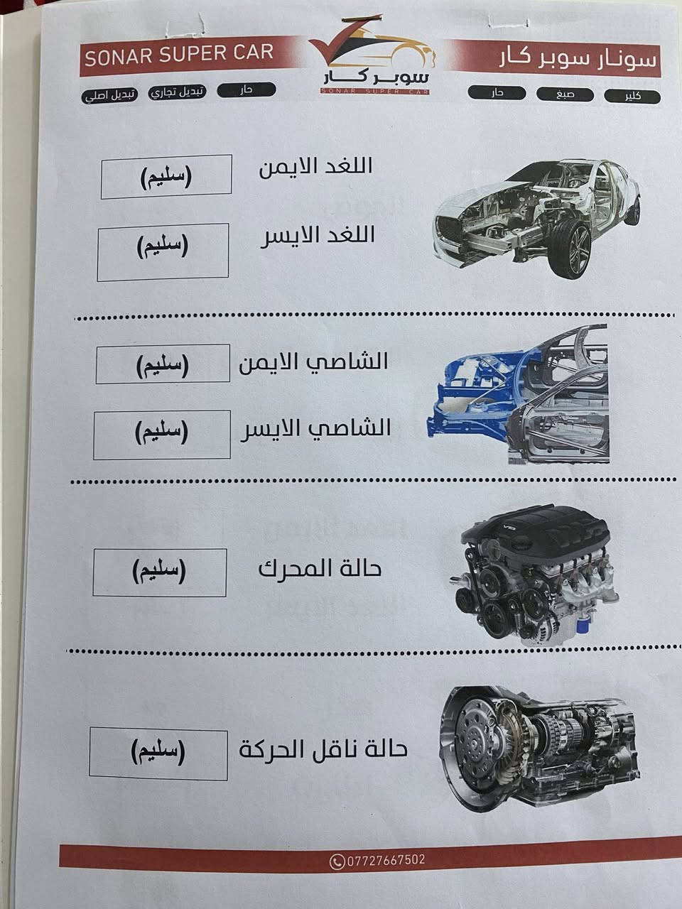 السلام عليكم 
سبورتج موديل 22 
رقم اربيل 
حادث جاملغ خلفي 
السعر 180 
***********
سياره جاهزه من كلشي
