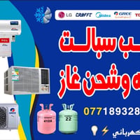 كهربائي + تنصيب وصيانة السبالت  ١- تأسيس منازل 🏠 و مجمعات سكنية 🏯 ٢- ت...