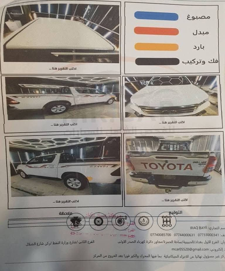 هايلوكس فور ويل موديل 2019 اوتماتيك بانزين مكفوله كير محرك ومن الصبغ والضربه بيها بارد بسيط موضح بلسونار مرفق مع الصور رقم بغداد الجديد سنويه بأسمي لغاية 31 هزه جديده تحويل ثاني يوم  ماشيه 126 تبريد قطعتين  داخل ماروني حساسات خلفيه
شاشه وكامرا خلفيه وخلفيه بعد بيها مواصفات 

السعر 260 مكاني بغداد مدينة الصدر ***********
