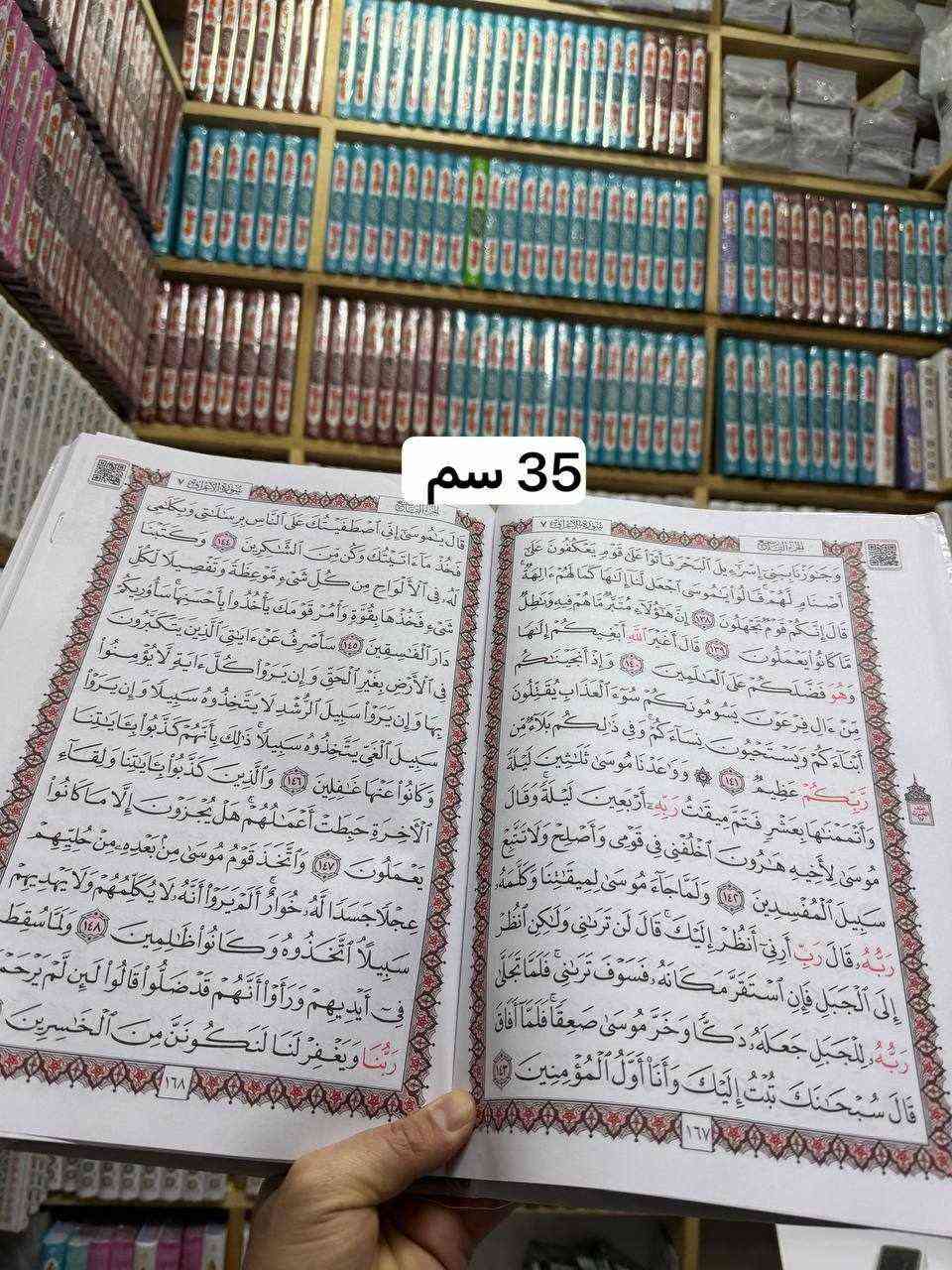 توفر مصاحف بااحجام مختلفه 
سعر الهدية حجم الوسط ب9000 مصحفين ب18000
والحجم الكبير 15000مصحفين 25
متوفر توصيل موصل ومحافظات


**إذا كنت صاحب هذا الإعلان وتريد حذفه لأي سبب، رجاءا أرسل رسالة إلى الدعم الفني**