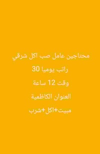 وظائف متوفرة • الكاظمية • بدون رسوم