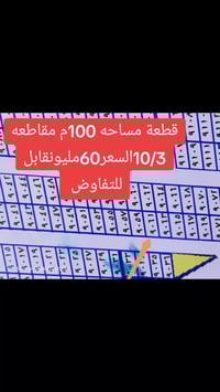 ارض الياسمين • ١٠٠م