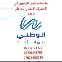 مكتبة اوس عرض لفترة محدودة سارعو قبل النفاذ 07719775477 07706143790