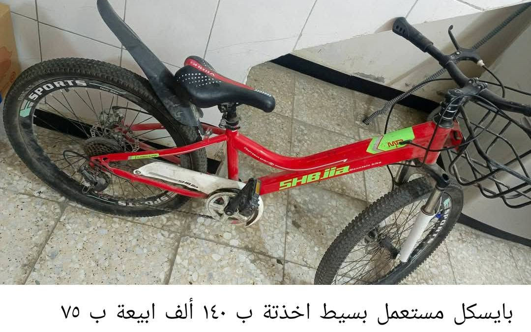 اغراض مستعملة للبيع 
مكاني بغداد الحرية الاولى 
تواصل على مازنجر 
سعر وتفاصيل مع كل صورة 👇


**إذا كنت صاحب هذا الإعلان وتريد حذفه لأي سبب، رجاءا أرسل رسالة إلى الدعم الفني**