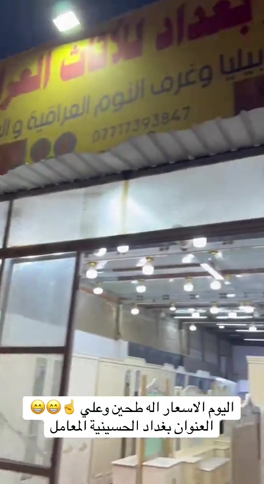 #سنتر #بغداد #اللاث #العراقي #المعامل  عندي أسعار اخو البلاش ‭***********‬
