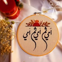 عيد الأم • تطريز يدوي • هدية مخصصة