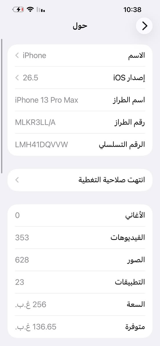 ايفون 13 برو ماكس شرط مكفول كله جهاز من كلشي لا مبدل ولا مرفوع ولا مفتوح  تفحص حسابه يله تاخذه ذاكره 256  لون مميز 120 فريم  750 بي مجال


**إذا كنت صاحب هذا الإعلان وتريد حذفه لأي سبب، رجاءا أرسل رسالة إلى الدعم الفني**