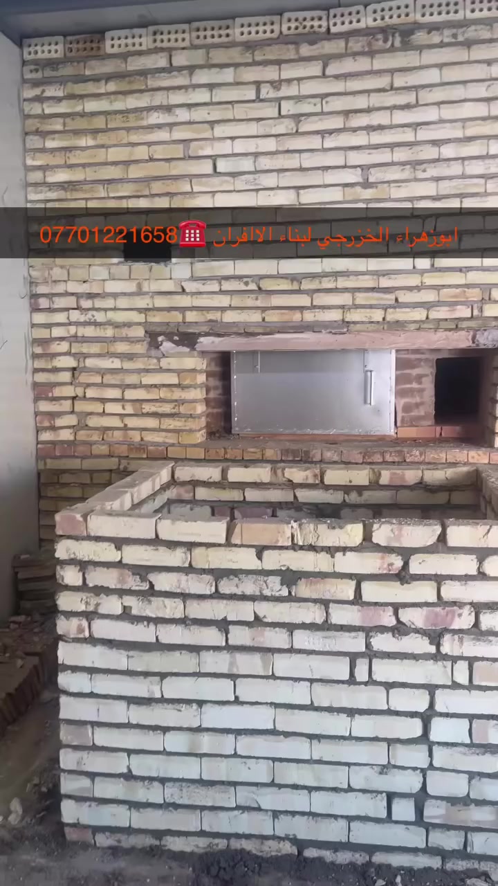 سلام عليكم ....
موقع جديد / بغداد ….السيديه مجاور جامع الااقصى 
تم بناء كوره افران صمون 
لسنا الوحيدين لكننا الافضل و بفظل الله…واحد عراااق بس يم ابوزهراء الخزرجي وياكل بناء كوره تحصل على (مكينه نفط او غاز هديه تنفيذ حقيقي👍 )
      🌹بسم الله الرحمن الرحيم🌹
مستعدون لبناء الافران وبناء كور لحم بعجين تسليم مفتاح  او تجهيز غراض فرن كامله او بناء بس كوره حسب الرغبه بتقنيه عاليه وباايدي ماهره وبقياسات نحصل على متانه بالفرن ونتاج جيد للصمون مع قله اصراف الوقود وبااسعار تنافسيه بغداد وجميع المحافظااات
للااستفسار الاتصال☎️
*********** ابو زهراء الخزرجي
