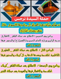 رحلات رمضانية • السماوة • كربلاء والكاظمية