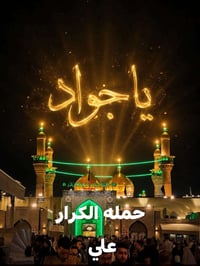 حملة الكرار • سماوه • زيارة الامامين