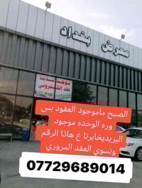 عقد مروري • معرض بغداد • كلار