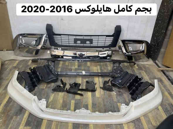 يتوفر غراض بيكب هايلوكس✅✅
1️⃣بغداد السنك مجمع مينا الفرع الاول
2️⃣بغداد شارع الظلال الفرع الثاني 
*********** 3️⃣
