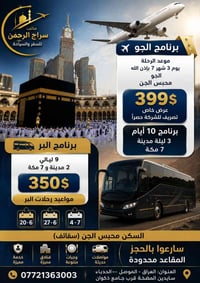 رحلات جو • رحلات بر • المدينة المنورة