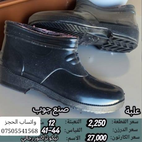 جـــــــزمات رجالـــــــي واطفــــــال وبيبيــــي 
الاسعــــار والقيــــــــاسات داخـــــل الصـــــور 
📲 قناتنا الرسمية على التليگرام:
https://t.me/lady_shose
✅ تابع قناة آلَشّـمِــــــسً لَلَجَ ـمِـلَهِ على واتساب:
https://whatsapp.com/channel/0029VaxGBzjEKyZ8HyWSgC03
📞 واتساب الحجز والتواصل:
***********
