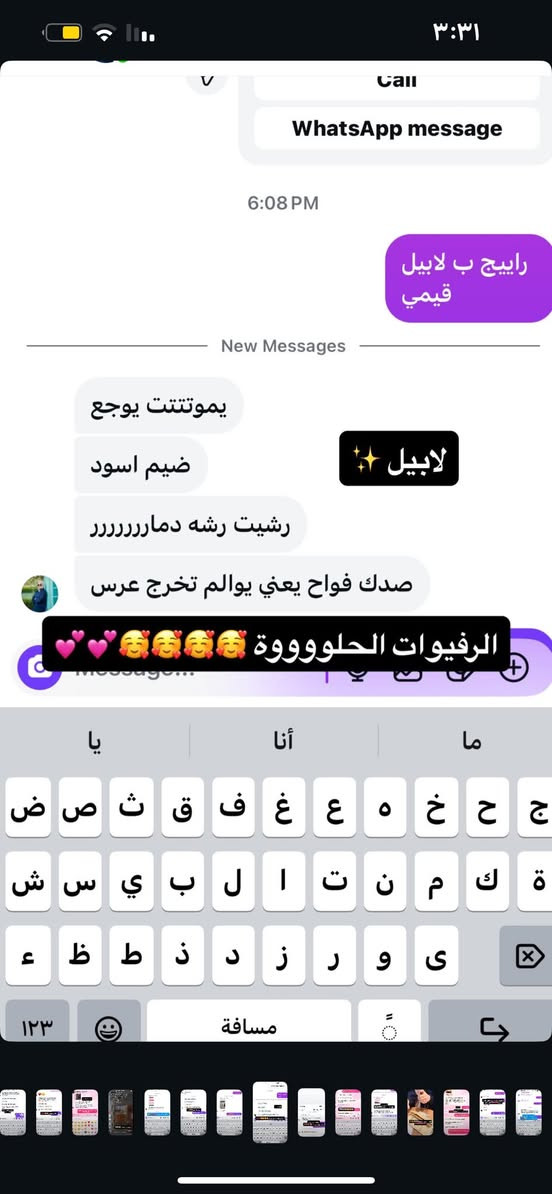 عطور العرايس اسميهم 🥹💖💖 وهسة يفيدون لكشخات رمضان
برادا فلور ، فالنتينو دونا، لابيل ، اطييييب ٣ عطور ممكن تجربوهم متوفرات تقسيمات عندي من ٢ لل١٠ مل ثبات وفوحان و لا غلطةةةة ١٠٠٪؜ تنسألووون عليهن ب سعر مناسب جداً و اي شخص من الكروب يطلب اله هدية توصل مع الطلب ♥️♥️♥️♥️🙈


**إذا كنت صاحب هذا الإعلان وتريد حذفه لأي سبب، رجاءا أرسل رسالة إلى الدعم الفني**