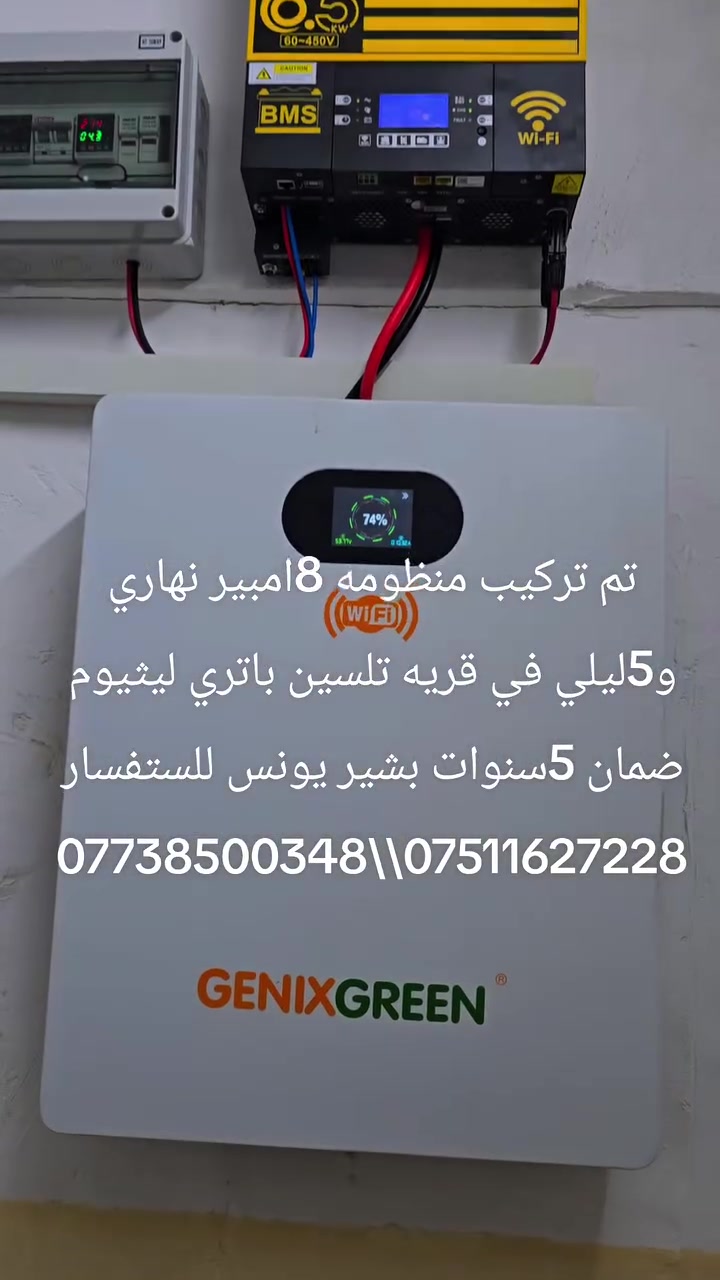 مكتب السليمان للطاقة الشمسية للستفسار ***********||***********

