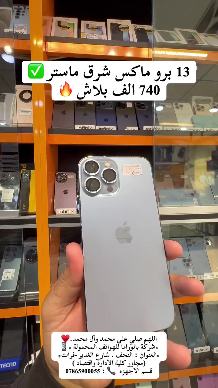 اللهم صلي على محمد وآل محمد.♥️
*شركة بانوراما للهواتف المحمولة *📱
*العنوان : النجف . شارع الغدير -فرات*
(مجاور كلية الاداره واقتصاد ) 
قسم الاجهزه  📞 : ***********
