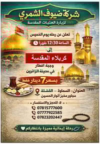 السماوة • القشلة • آخر مقاعد