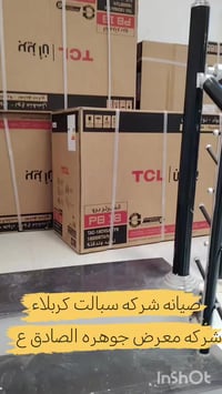 معرض جوهره الصادق • خدمات تبريد • كربلاء