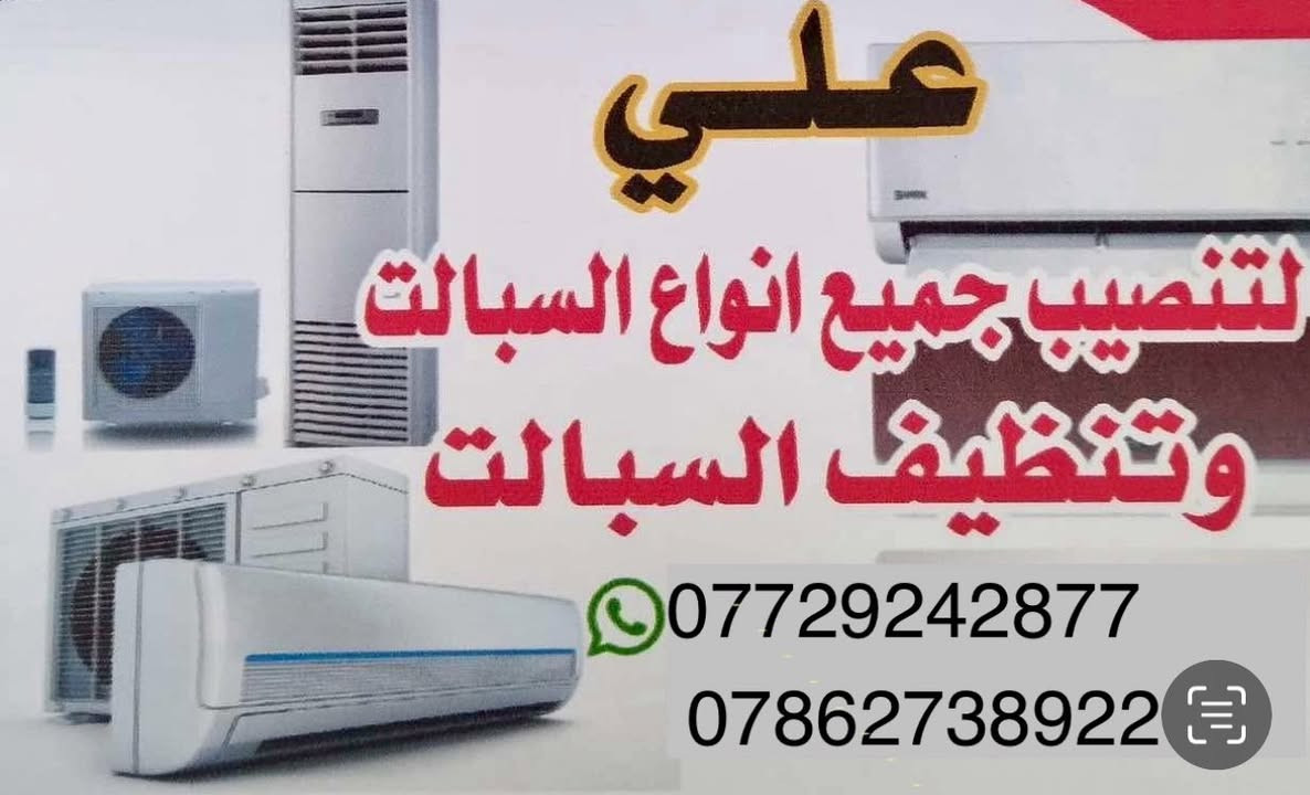 سلام عليكم 
لنقل الاثاث العام🚚وتحويلات من بيت لبيت اخر🏠كادر متخصص بنقل الاثاث👷من سياره(كيا...و..هينو)وعمال 🦸ونجار🪚 لفتح وشد الغرف(عراقيه-تركيه- جميع أنواع الغرف )
وتنصيب سبالت وتنضيف سبالت  وشحن غاز 
رقم الهاتف ***********🧿 مع ضمان حفظ الاثاث).. عليك بس تتصل📱 واحنا في خدمه حضرتك
هاذه. رقم. متوفر بي بس وتساب ☎️***********
متوفرين خلال 24⏱️ساعه
