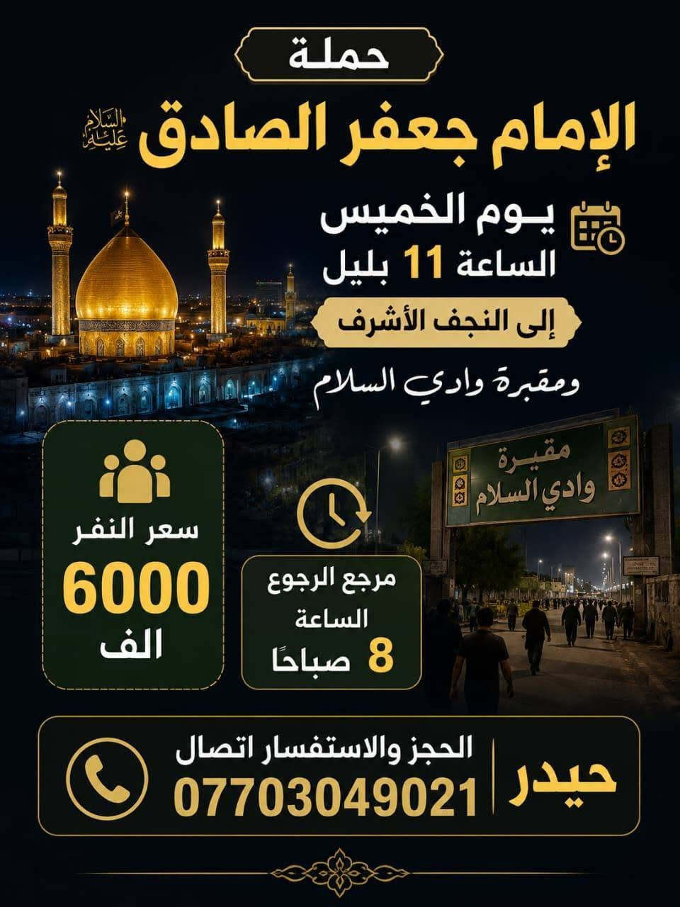 الحجز والاستفسار اتصال *********** حيدر
