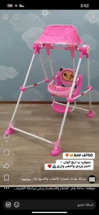 مرجوحة أطفال • استخدام قليل • كلية الهادي