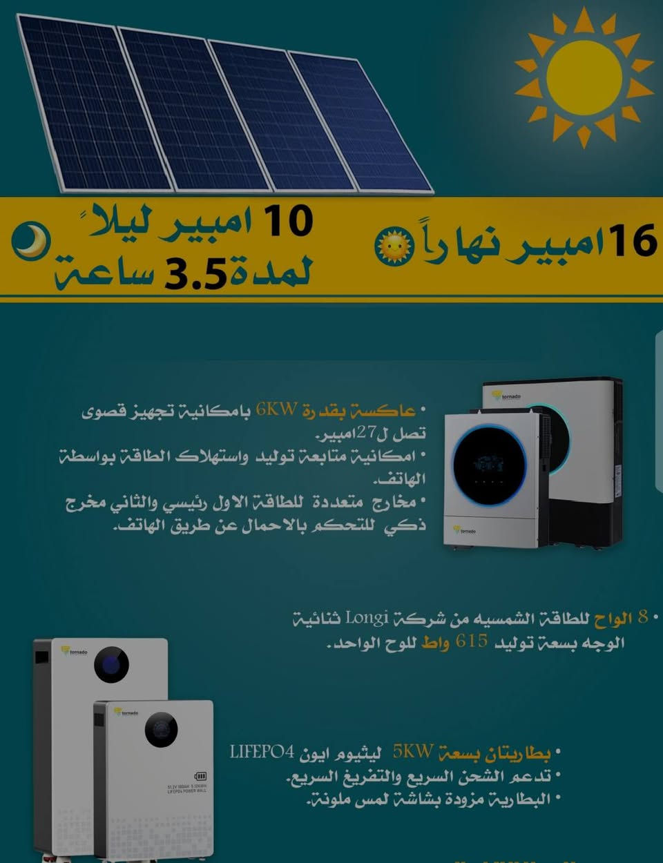 السلام عليكم تم توفير طاقات الشمسيه 
اقساط والتحميل شيء بسيط وبدون مقدمه 
***********
العنوان ديالى بعقوبه العزات شارع البحيره السايدين جديد
@أبرز المعجبين معرض البحيرة الجميع
