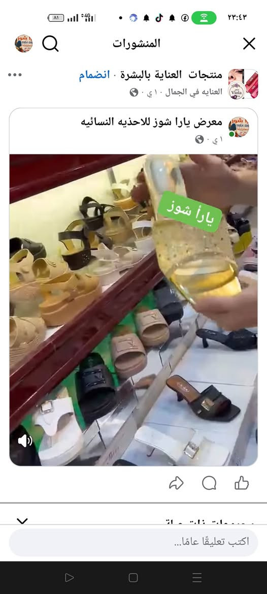 الف الف مبرررروك💥💥💥 .... 

للفائزة معانا بهدية حقيبة نسائية ماركة ✅ 

..... العناية في الجمال...

صاحبة اكثررر عدد مشاركات بهذا المنشور 

🇮🇶يارأ شوز للأحذية والحقائب النسائية 🇮🇶

العنوان موصل حي سومر مقابل الاستدارة الأولى مجاور صياغة الحافظ ✅


**إذا كنت صاحب هذا الإعلان وتريد حذفه لأي سبب، رجاءا أرسل رسالة إلى الدعم الفني**