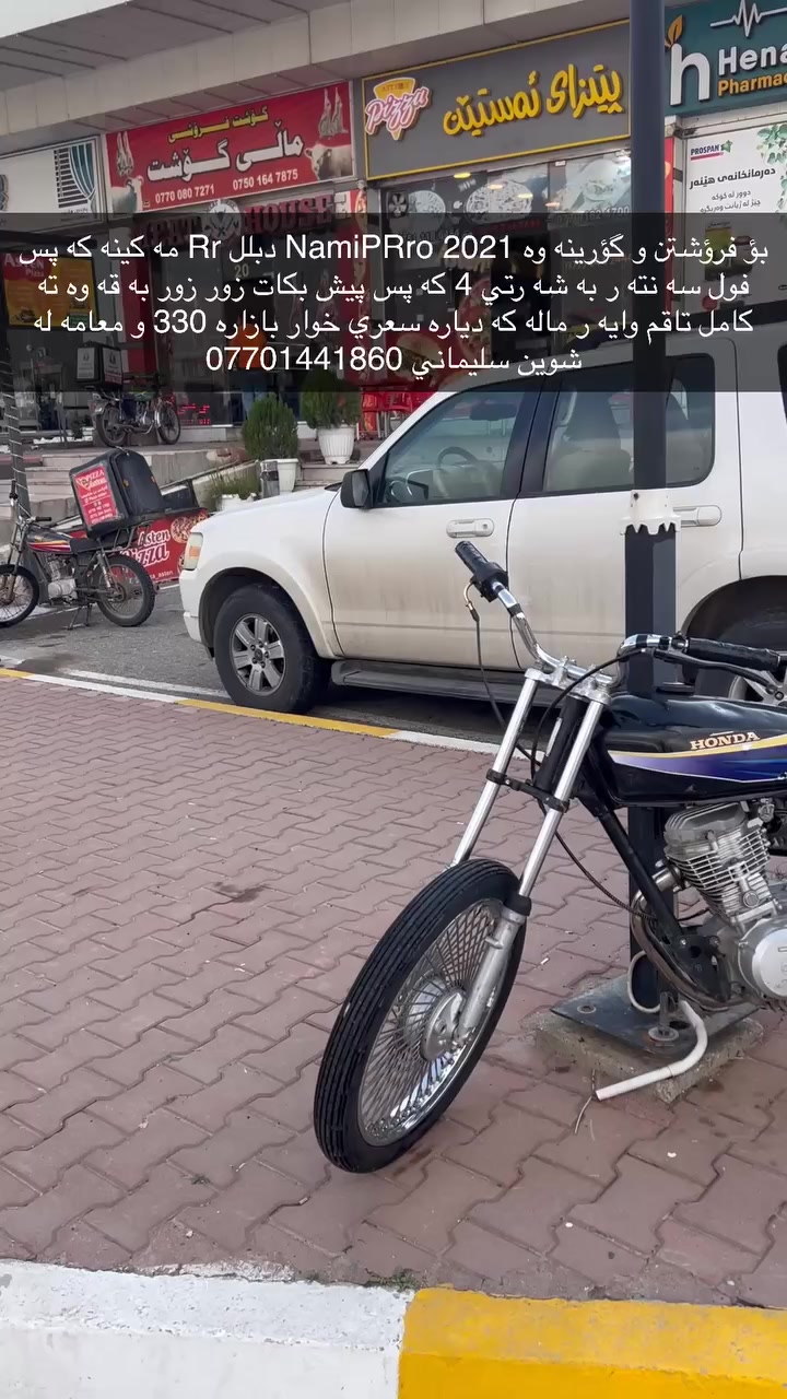 بؤ فرؤشتن و گؤرينه وه NamiPRro 2021 دبلل Rr مه كينه كه پس فول سه نته ر به شه رتي 4 كه پس پيش بكات زور زور به قه وه ته كامل تاقم وايه ر ماله كه دياره سعري خوار بازاره 330 و معامه له  شوين سليماني *********** ده ستت خوش ئه دمين تيبني له سناب ماتوري جوان دانيم ناوي سناب Xulae.184
